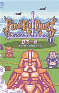 Final Re:Quest