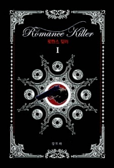 Romance Killer