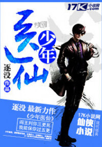 Shaonian Yixian (Novel)