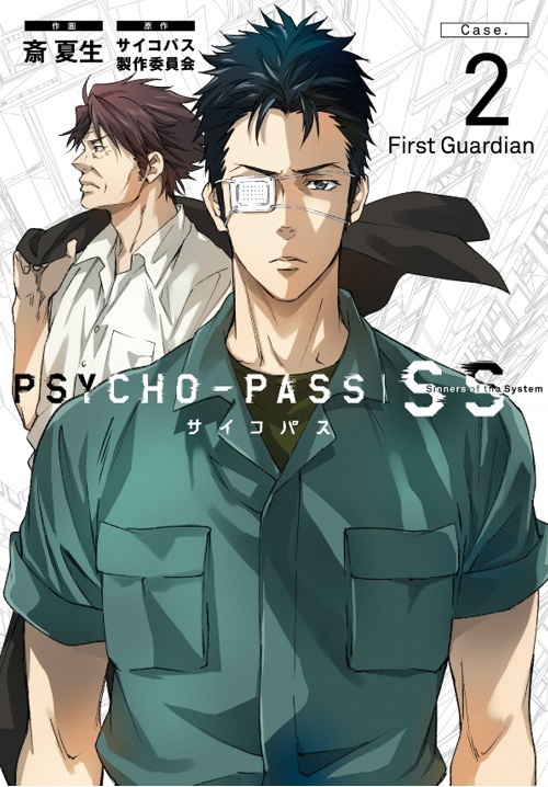 Psycho-Pass: Sinners of the System Case 2 - First Guardian