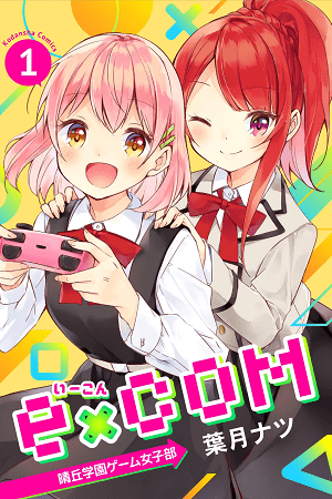 e×COM Haruoka Academy Girls' Game Club