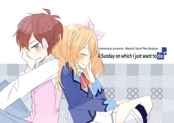 Aikatsu! - A sunday on which I just want to die (Doujinshi)