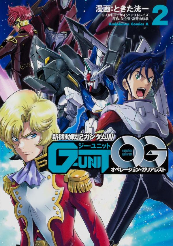 Shin Kidou Senki Gundam Wing: G-Unit - Operation Galiarest