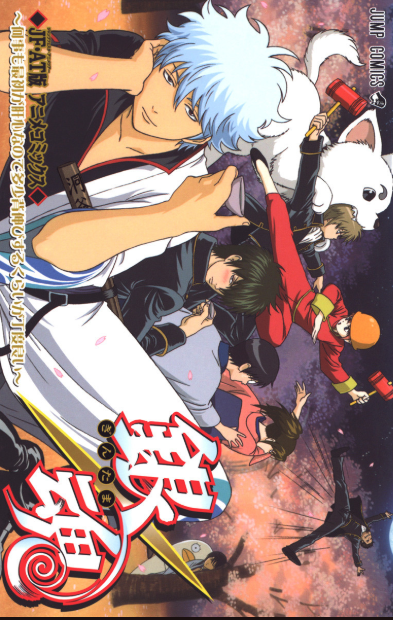 Gintama ~Whatever You're Doing, Starting Off on the Right Foot is Essential So It's Better to Overreach a Bit~ Anime Comic