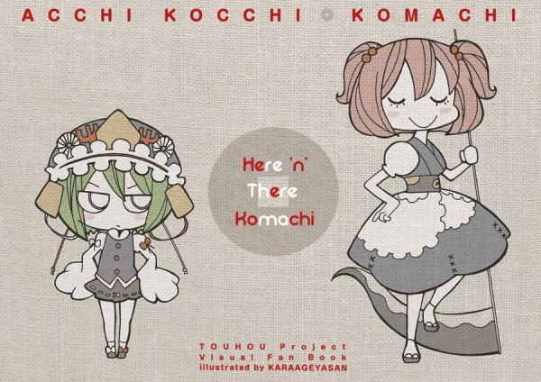 Touhou - Here 'n' There Komachi (Doujinshi)