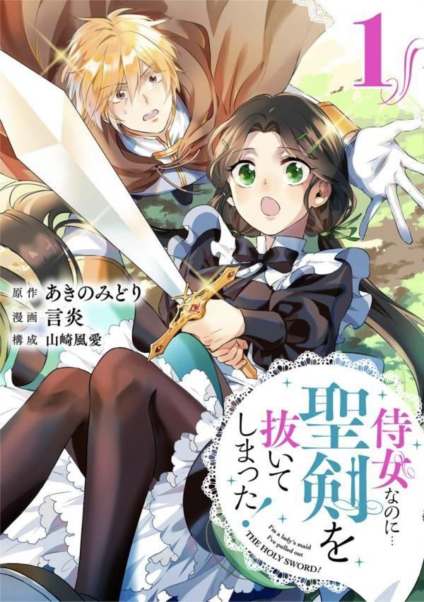 I’m a Lady’s Maid, I’ve Pulled Out THE HOLY SWORD! Manga