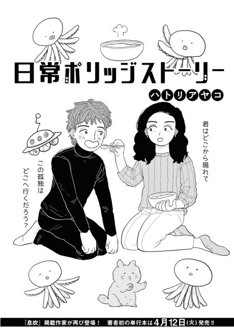 Nichijou Porridge Story